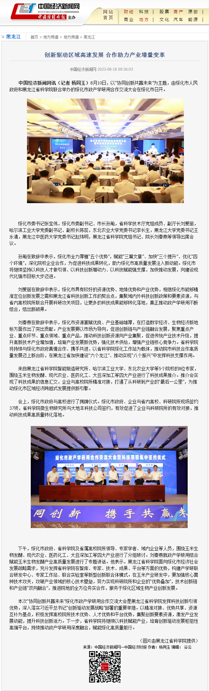 创新驱动区域高速发展 合作助力产业增量变革--黑龙江--中国经济新闻网.png